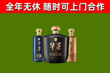 云林县烟酒回收华茅酒.jpg