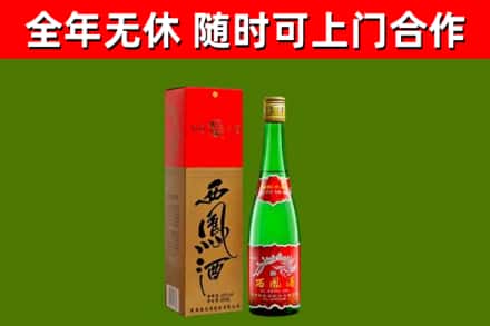 云林县回收西凤酒