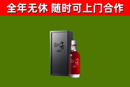 云林县回收山崎洋酒