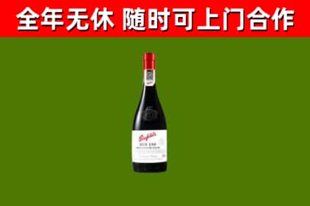 云林县回收奔富红酒